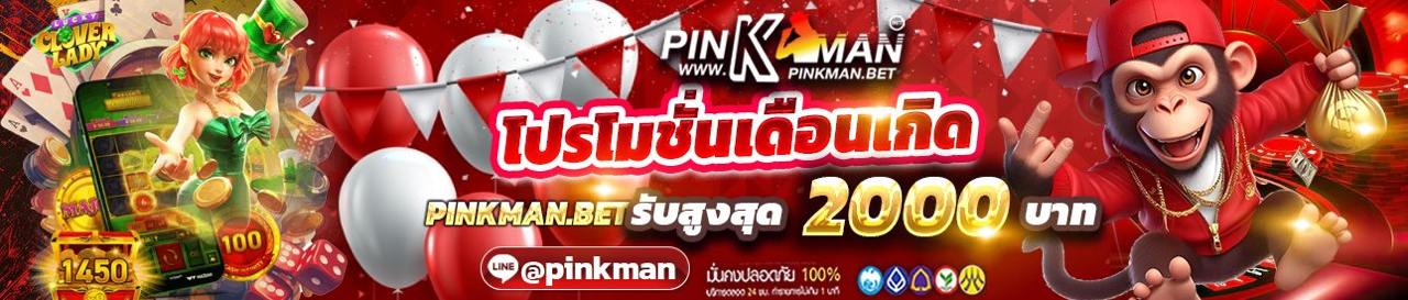 โปรโมชั่นเดือนเกิด